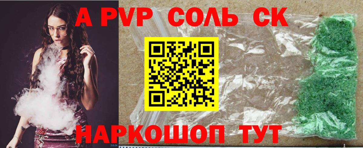 Alfa_PVP кристаллы Волжск