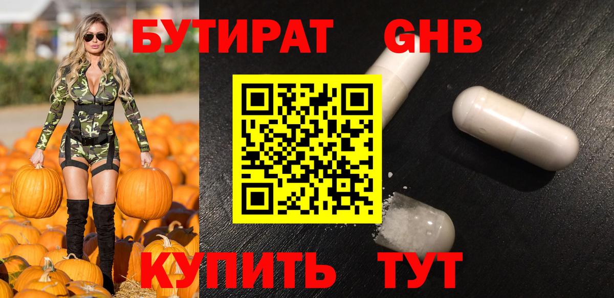 Волжск  Бутират GHB  Вход с VPN 