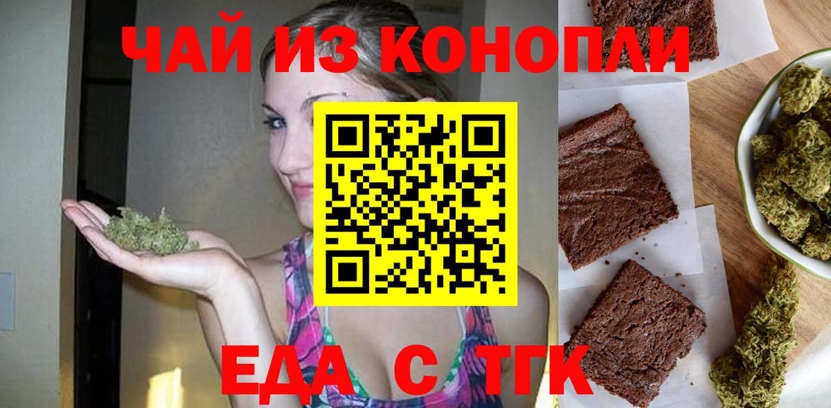 Волжск  Печенье с ТГК марихуана  Вход с VPN 