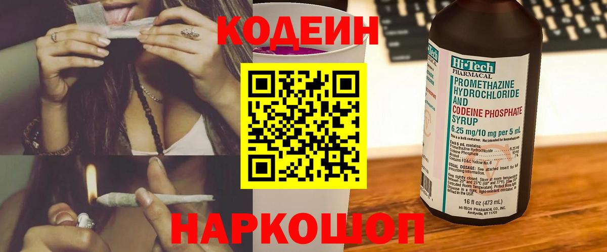 Волжск  Кодеин напиток Lean (лин)  Кодеиновый сироп Lean напиток Lean (лин)  Вход с VPN 