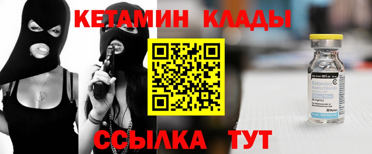 КЕТАМИН VHQ Волжск