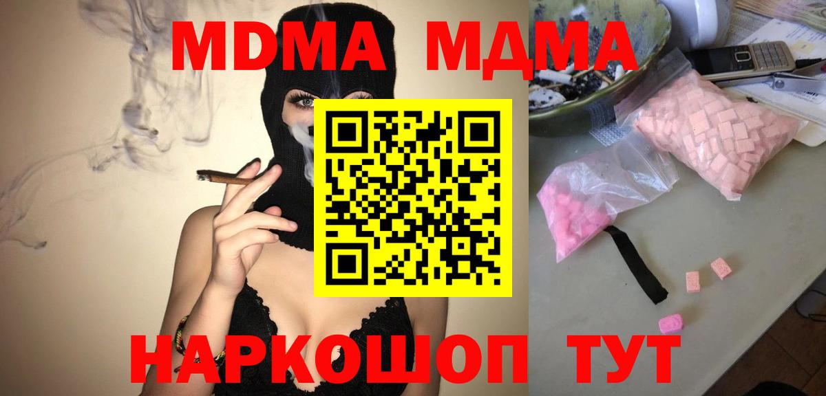МДМА crystal  MDMA crystal  МДМА  Вход с VPN  Волжск 
