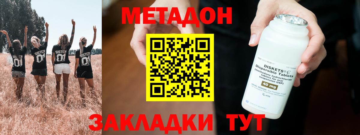 МЕТАДОН мёд  Вход с VPN  МЕТАДОН methadone  Волжск 