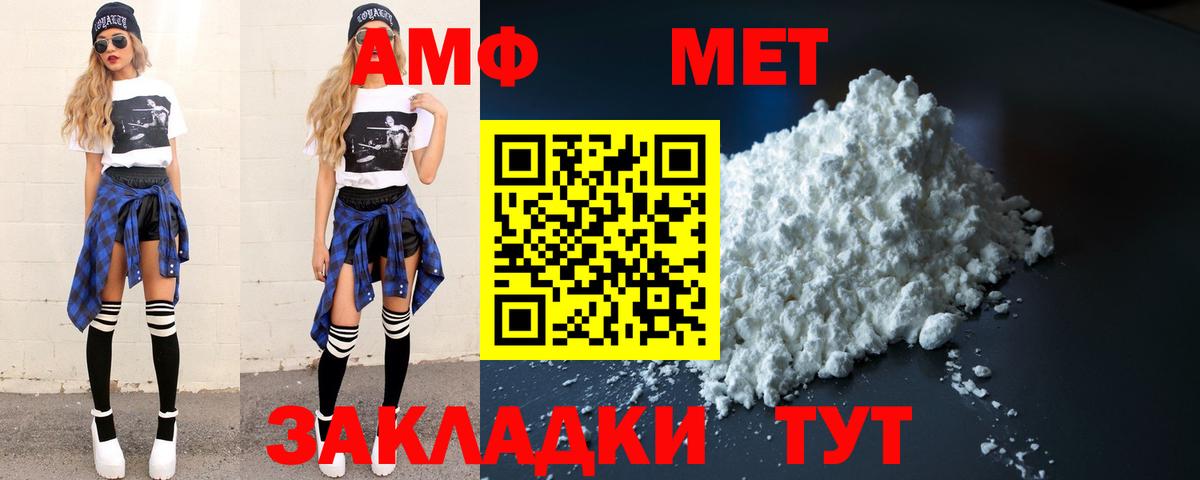 МЕТАМФЕТАМИН пудра  Вход с VPN  МЕТАМФЕТАМИН пудра  Волжск 